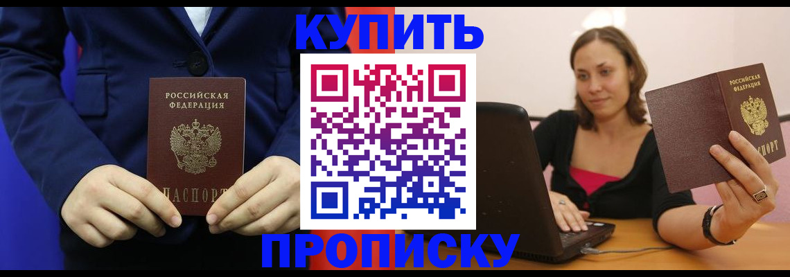 прописка в Сорске