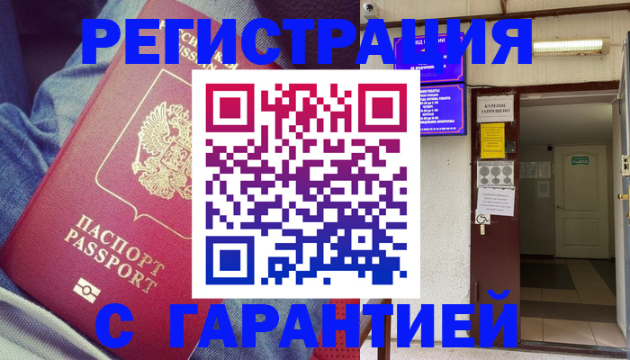 прописка гарантия в Сорске