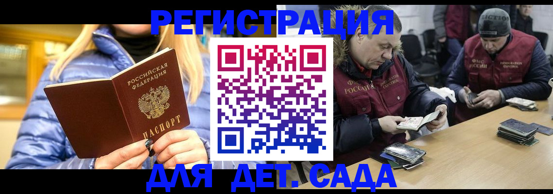 временная регистрация для школы в Сорске